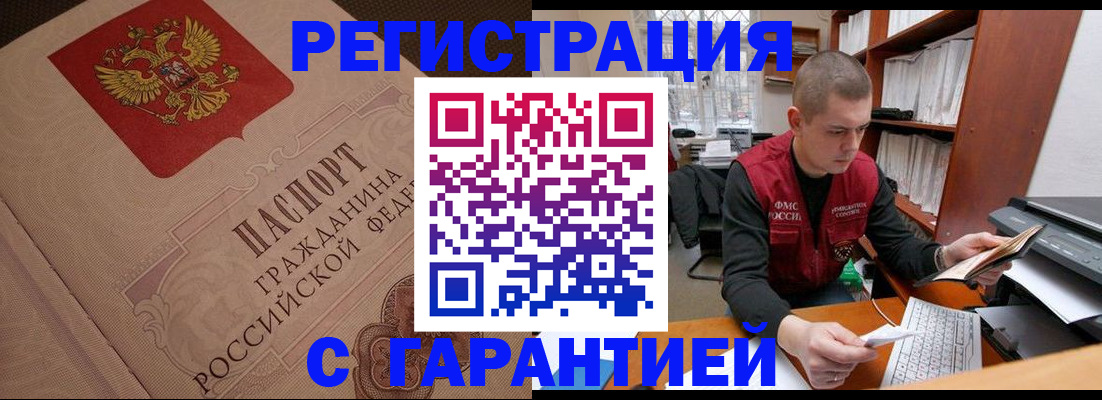 прописка штамп в Венёве